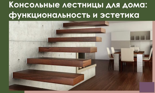 Консольные лестницы для дома в Гае: сочетание функциональности и эстетики